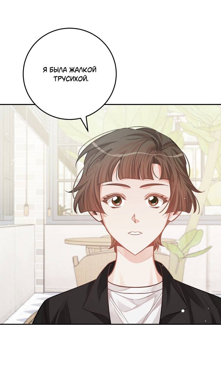 Манга Что-то не так с моей популярностью - Глава 75 Страница 57