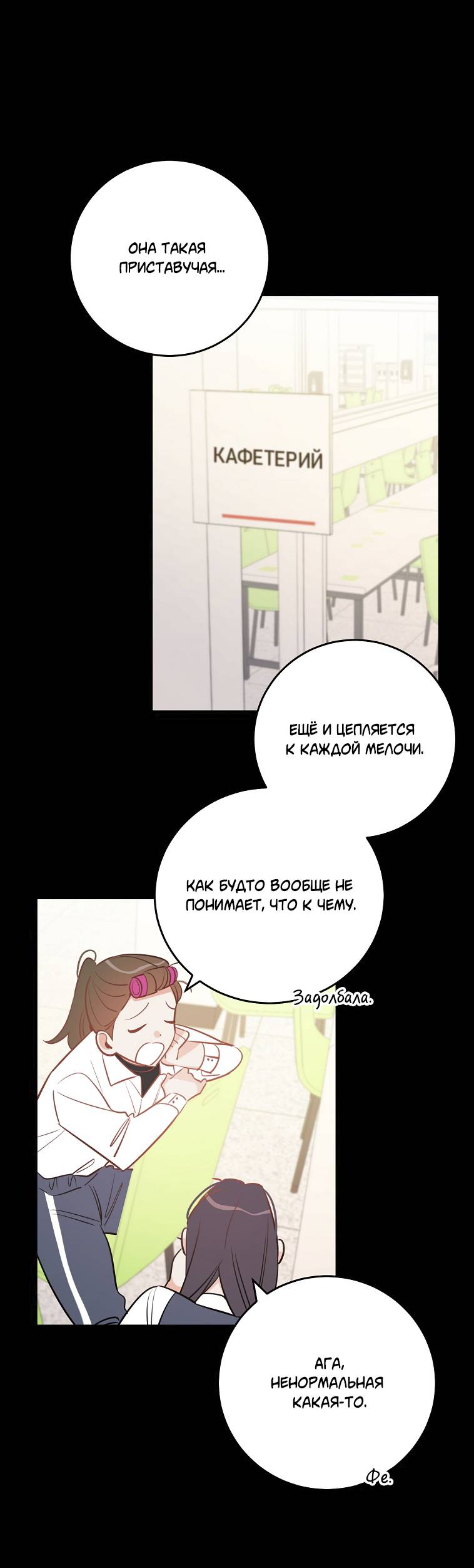 Манга Что-то не так с моей популярностью - Глава 75 Страница 15