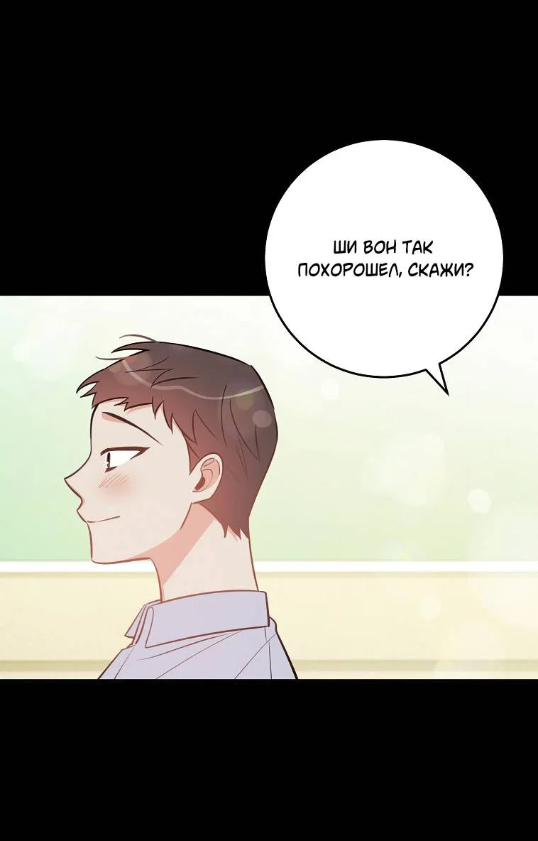 Манга Что-то не так с моей популярностью - Глава 75 Страница 6