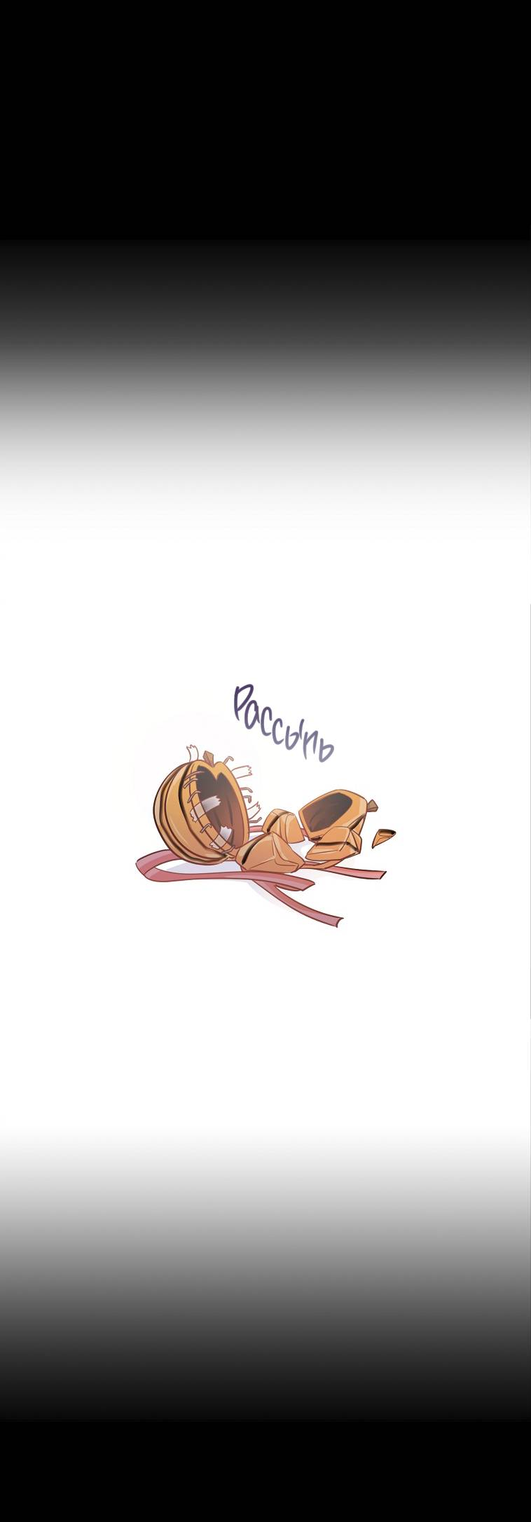 Манга Что-то не так с моей популярностью - Глава 75 Страница 36