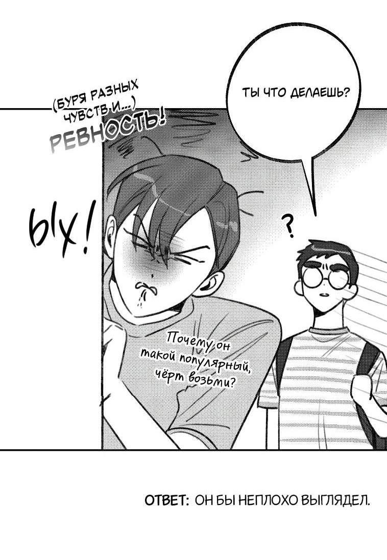 Манга Что-то не так с моей популярностью - Глава 75 Страница 75