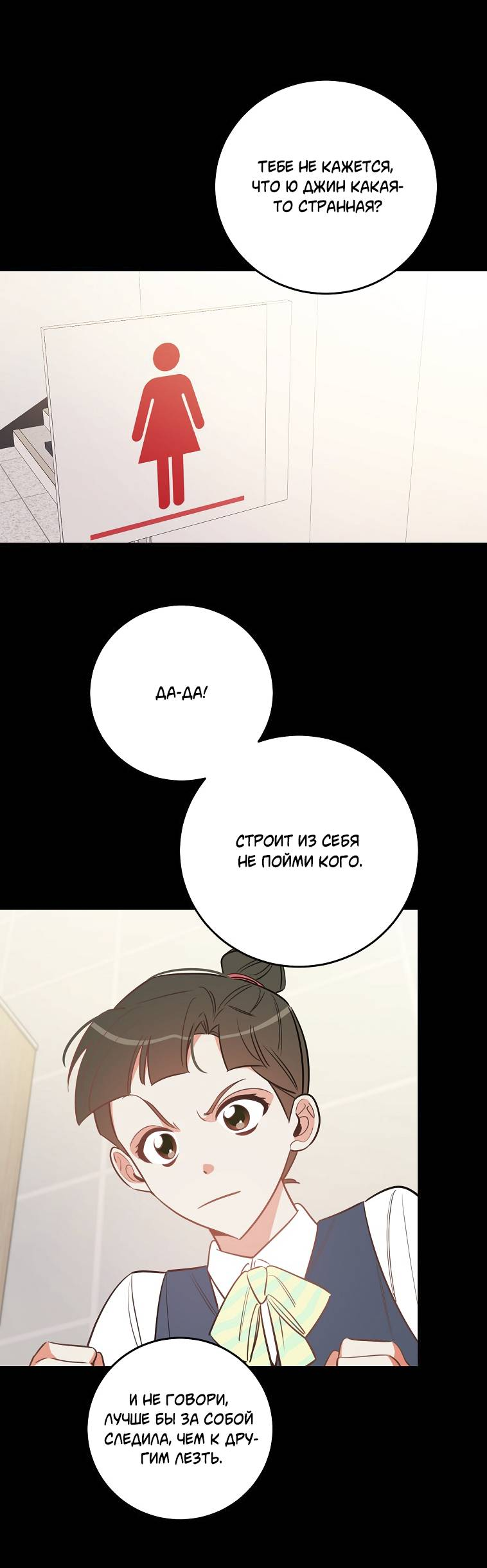 Манга Что-то не так с моей популярностью - Глава 75 Страница 12