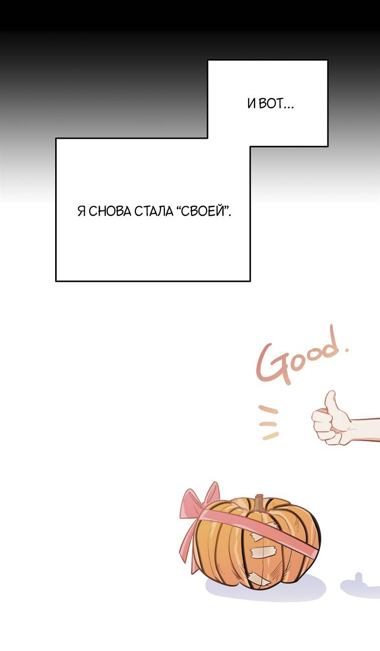 Манга Что-то не так с моей популярностью - Глава 75 Страница 18