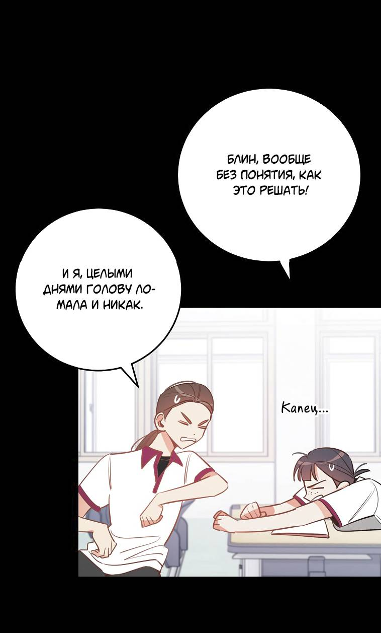 Манга Что-то не так с моей популярностью - Глава 75 Страница 24