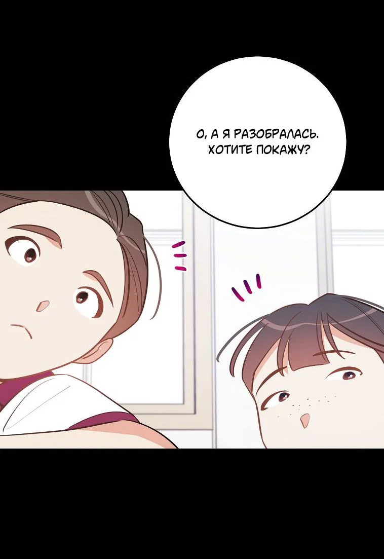 Манга Что-то не так с моей популярностью - Глава 75 Страница 25