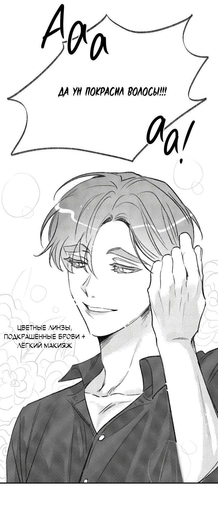 Манга Что-то не так с моей популярностью - Глава 75 Страница 73