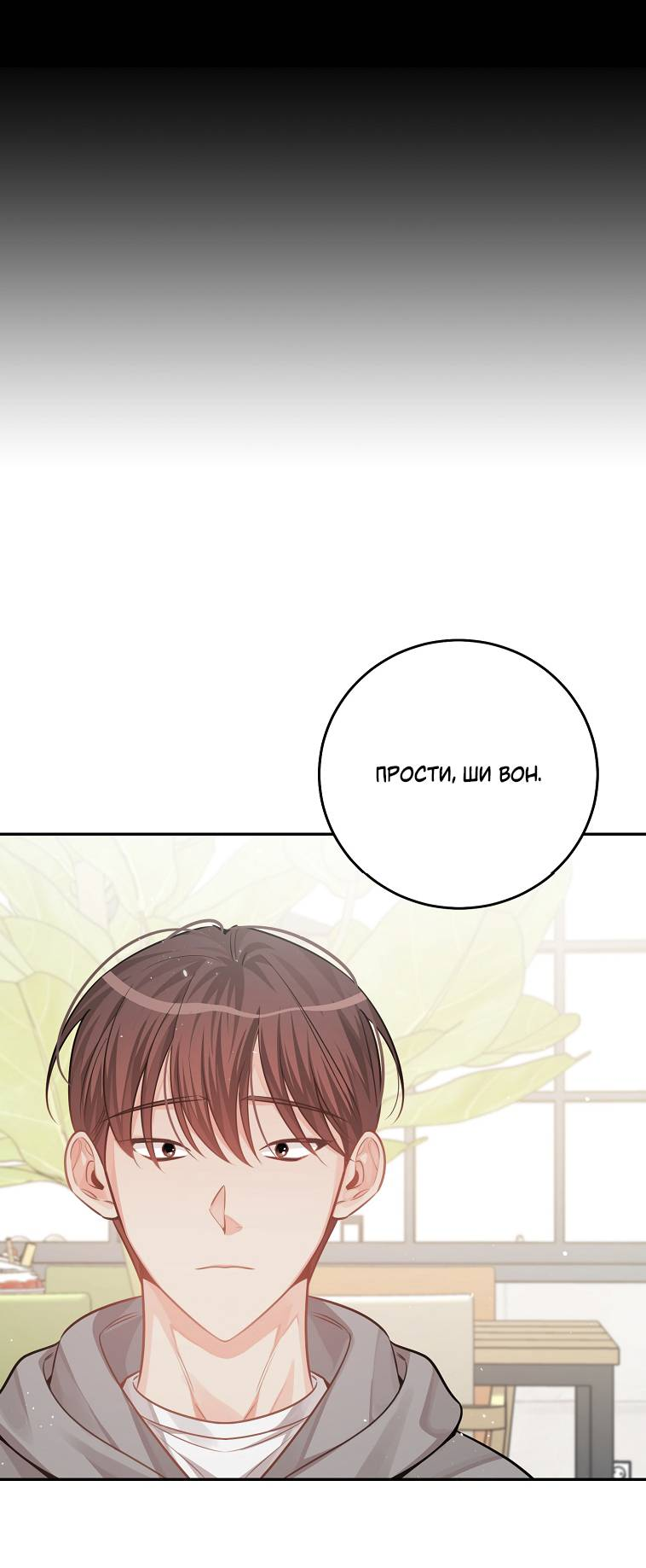 Манга Что-то не так с моей популярностью - Глава 75 Страница 56