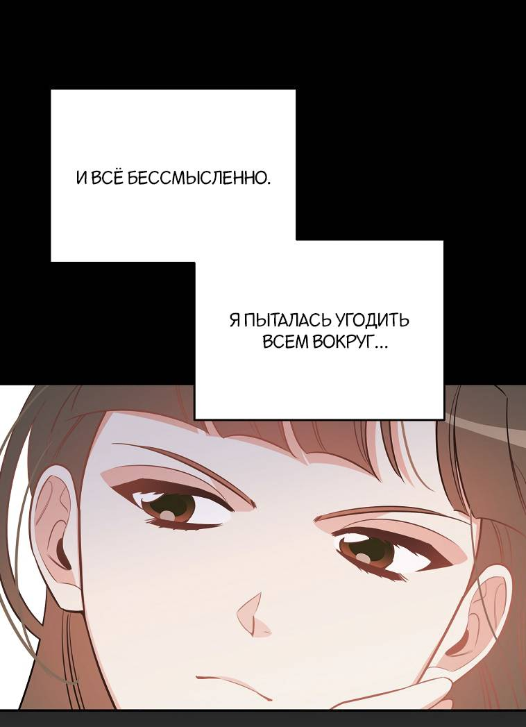 Манга Что-то не так с моей популярностью - Глава 75 Страница 40