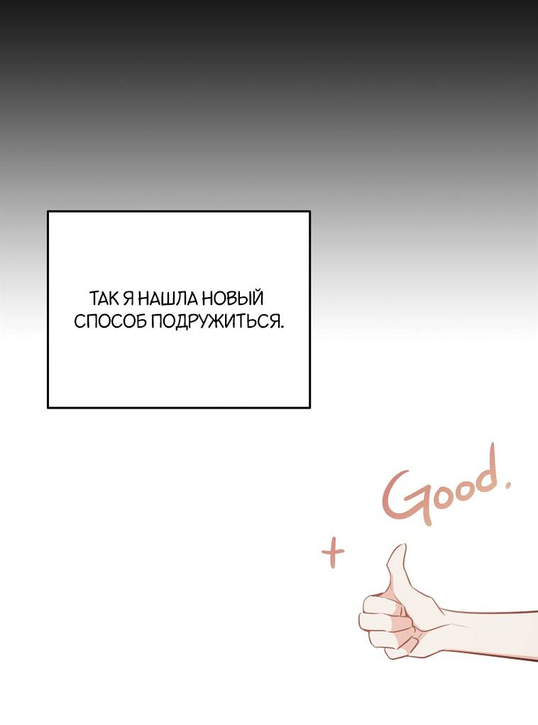 Манга Что-то не так с моей популярностью - Глава 75 Страница 31