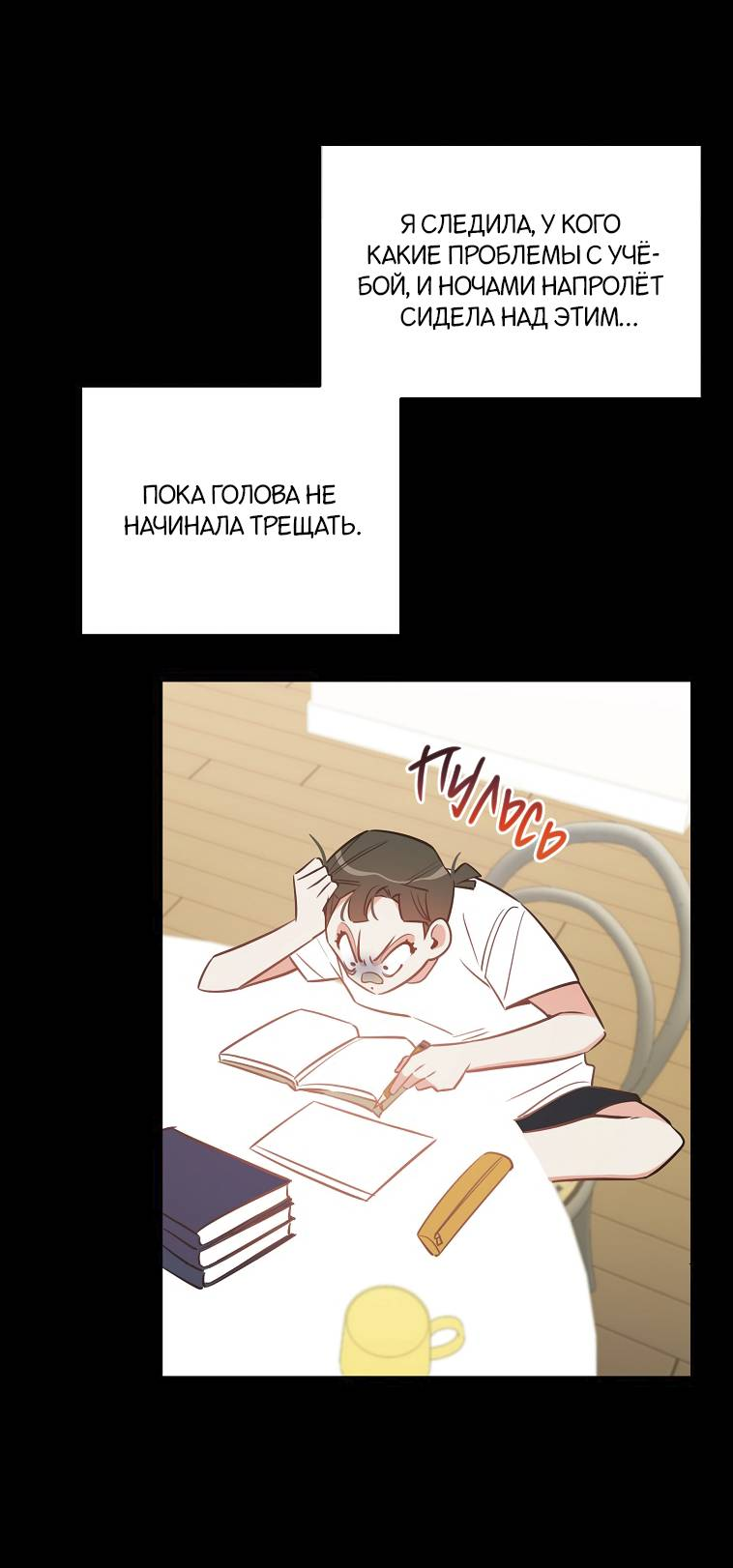 Манга Что-то не так с моей популярностью - Глава 75 Страница 27