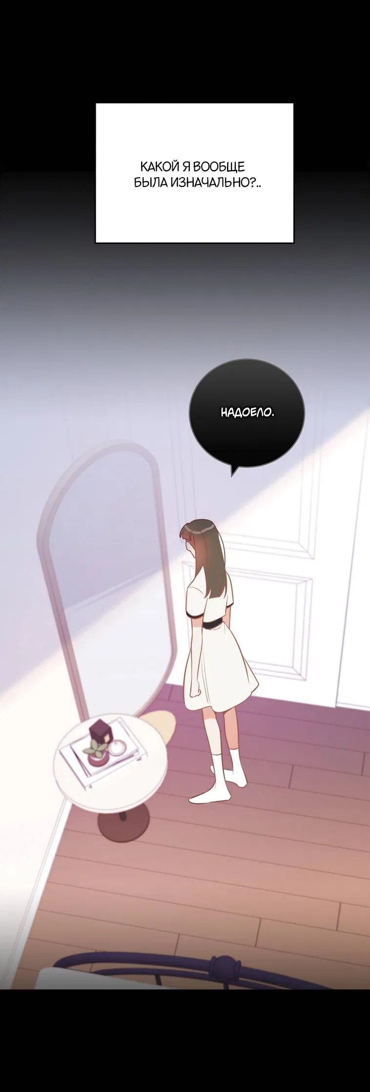 Манга Что-то не так с моей популярностью - Глава 75 Страница 47