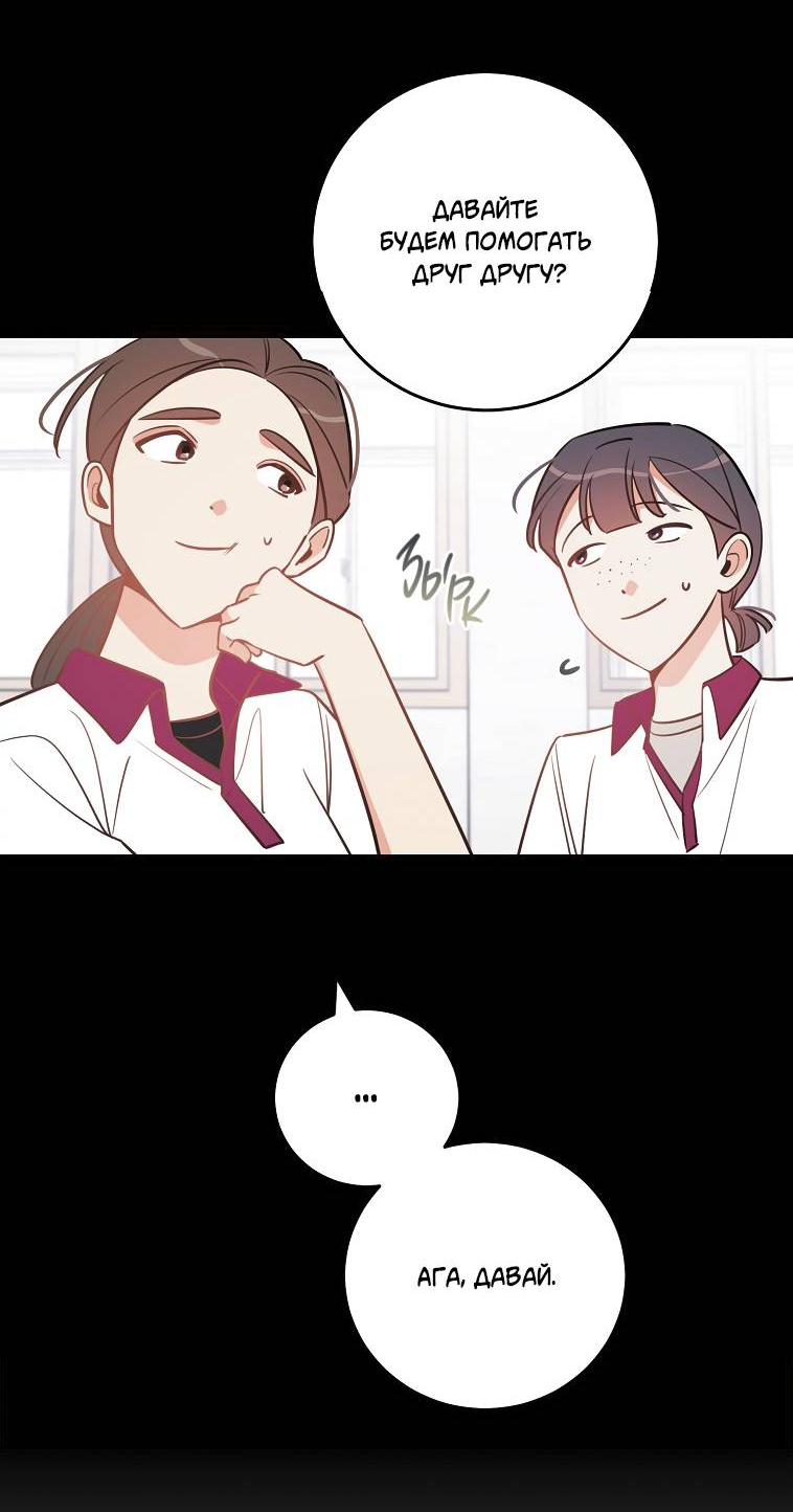 Манга Что-то не так с моей популярностью - Глава 75 Страница 30