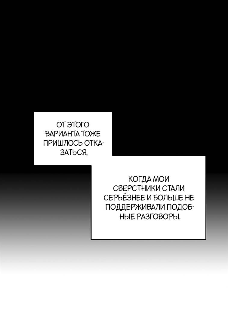 Манга Что-то не так с моей популярностью - Глава 75 Страница 22