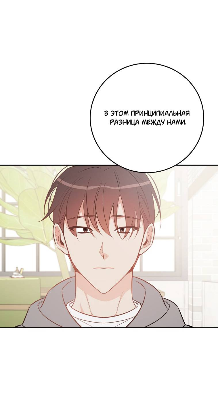 Манга Что-то не так с моей популярностью - Глава 75 Страница 63