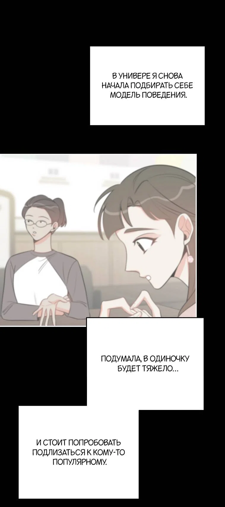 Манга Что-то не так с моей популярностью - Глава 75 Страница 43