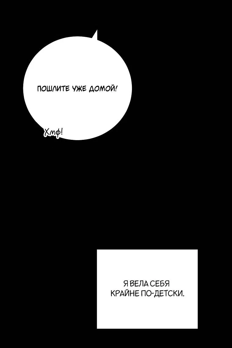 Манга Что-то не так с моей популярностью - Глава 75 Страница 9