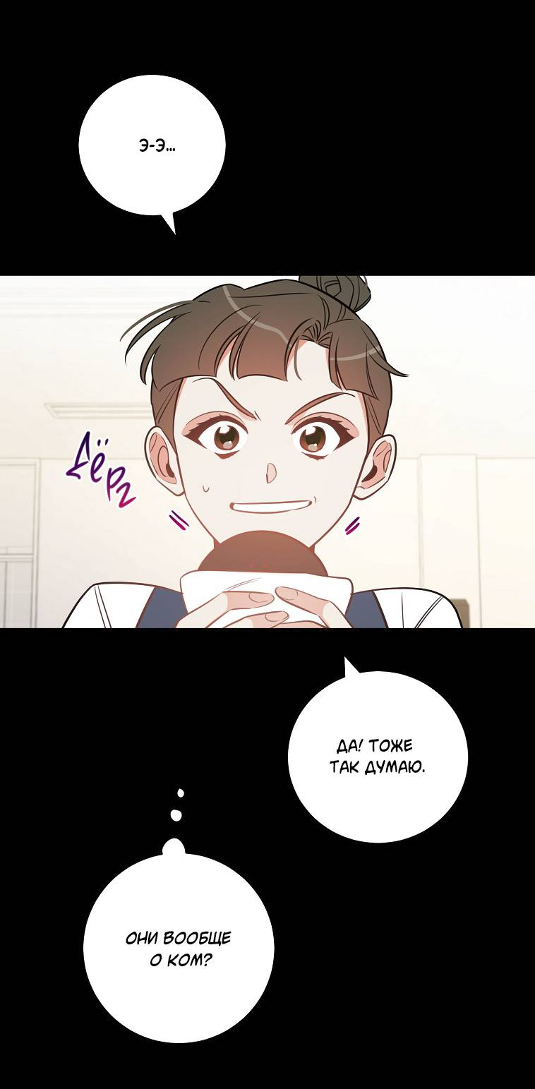 Манга Что-то не так с моей популярностью - Глава 75 Страница 17