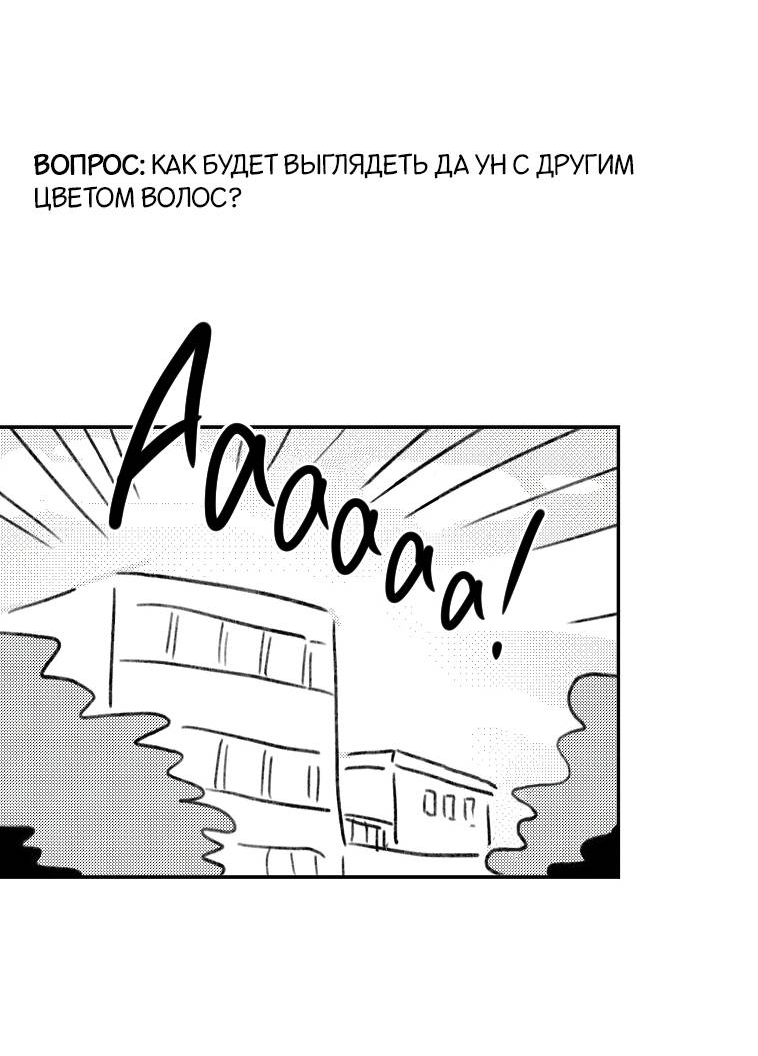 Манга Что-то не так с моей популярностью - Глава 75 Страница 71