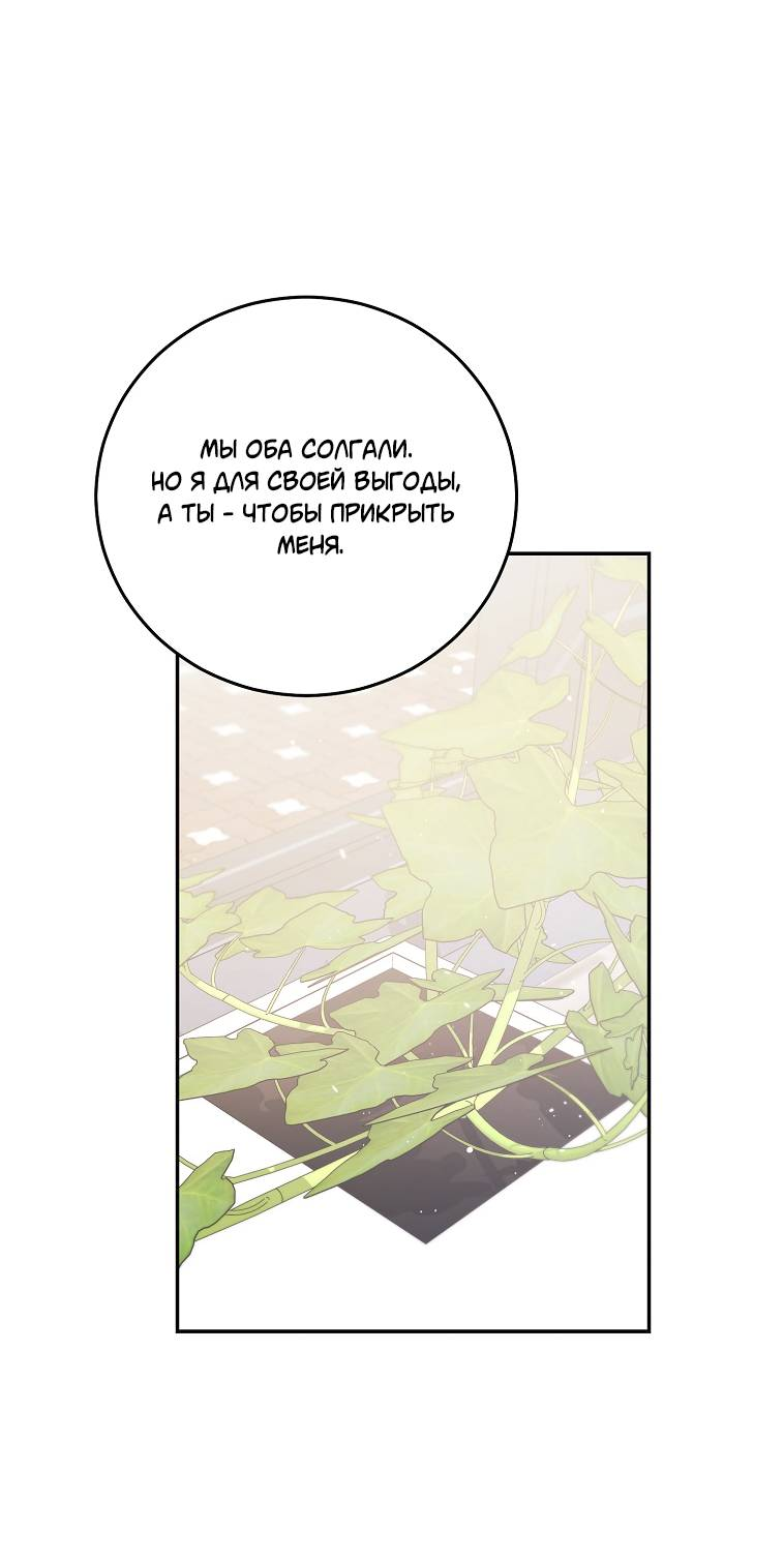 Манга Что-то не так с моей популярностью - Глава 75 Страница 62