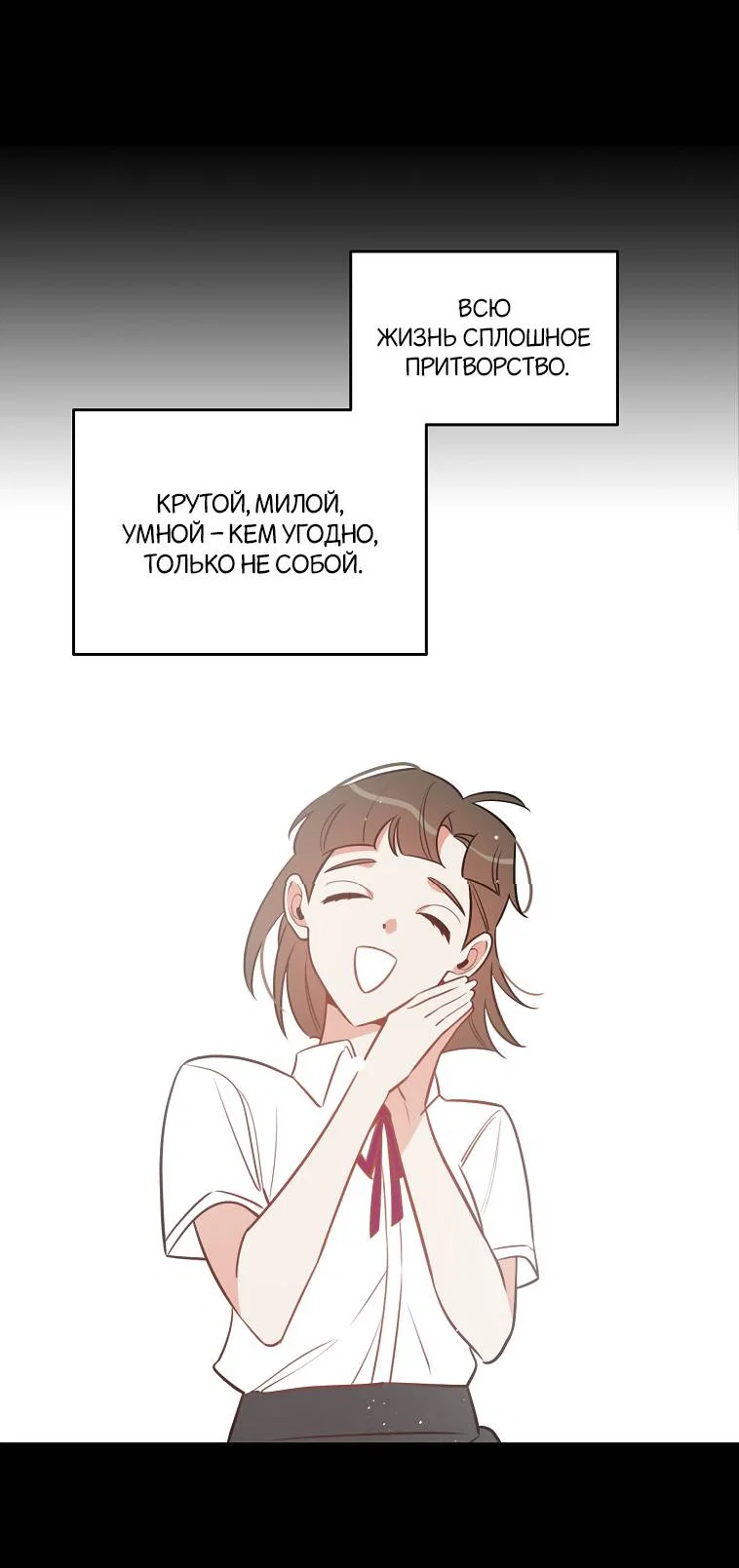 Манга Что-то не так с моей популярностью - Глава 75 Страница 39