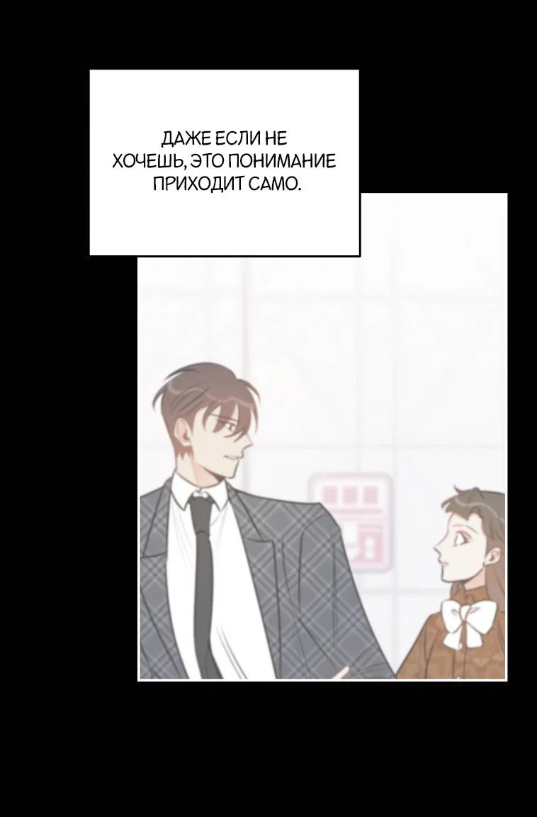 Манга Что-то не так с моей популярностью - Глава 75 Страница 53