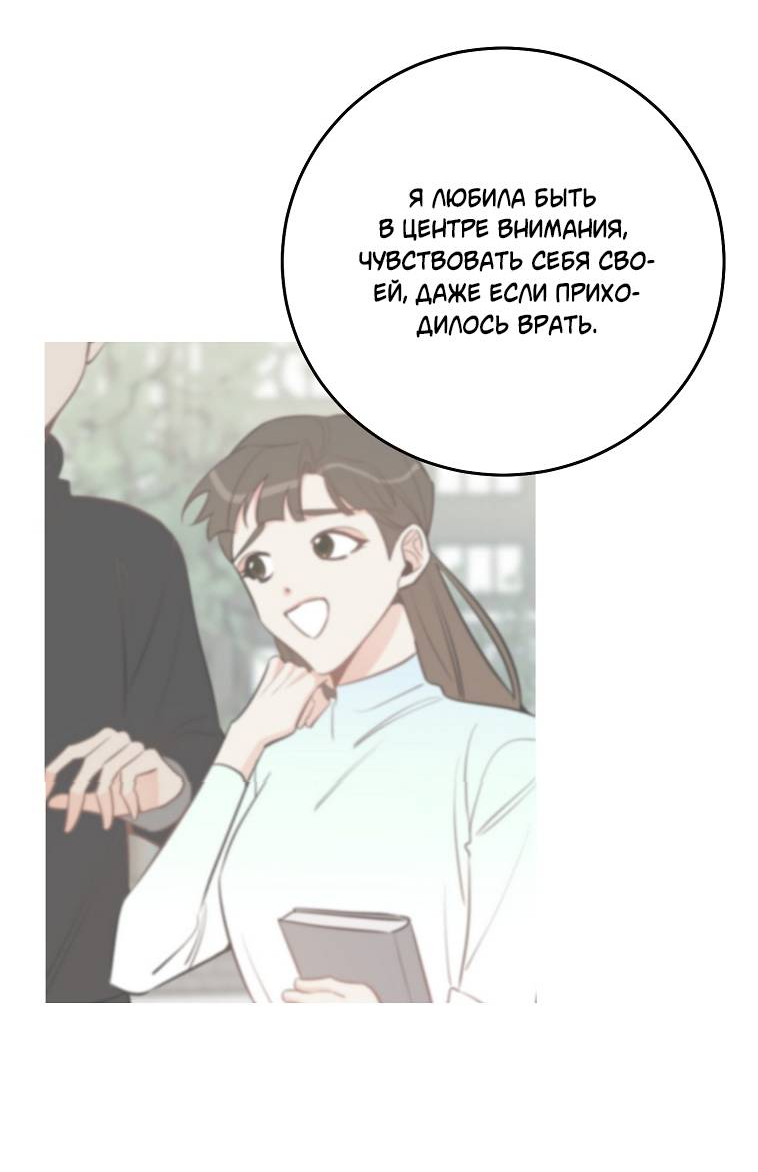 Манга Что-то не так с моей популярностью - Глава 75 Страница 59