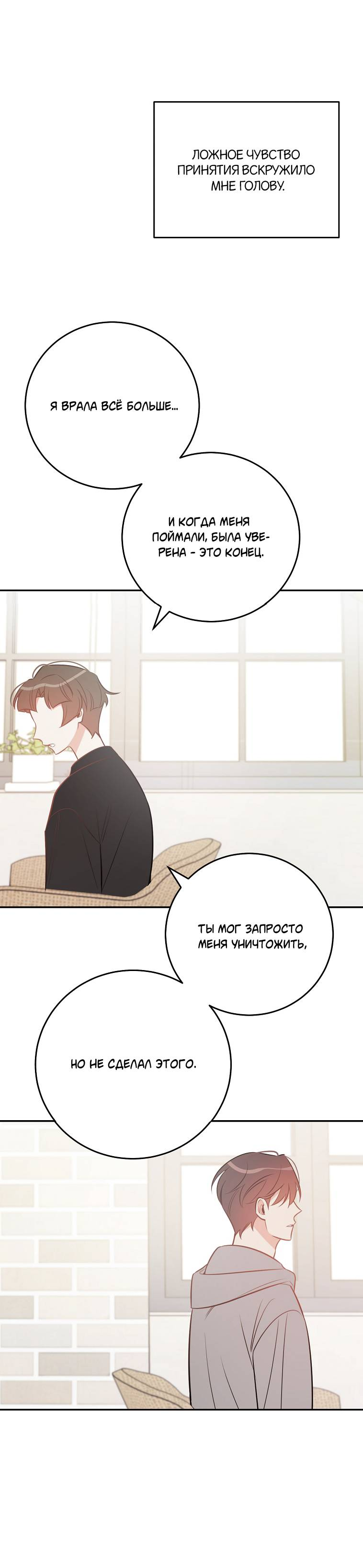 Манга Что-то не так с моей популярностью - Глава 75 Страница 61