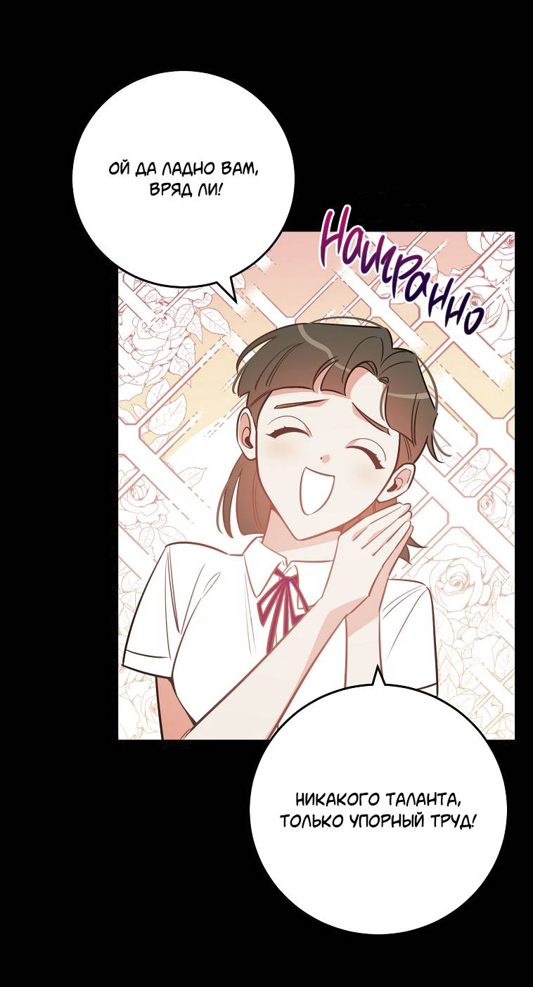 Манга Что-то не так с моей популярностью - Глава 75 Страница 29