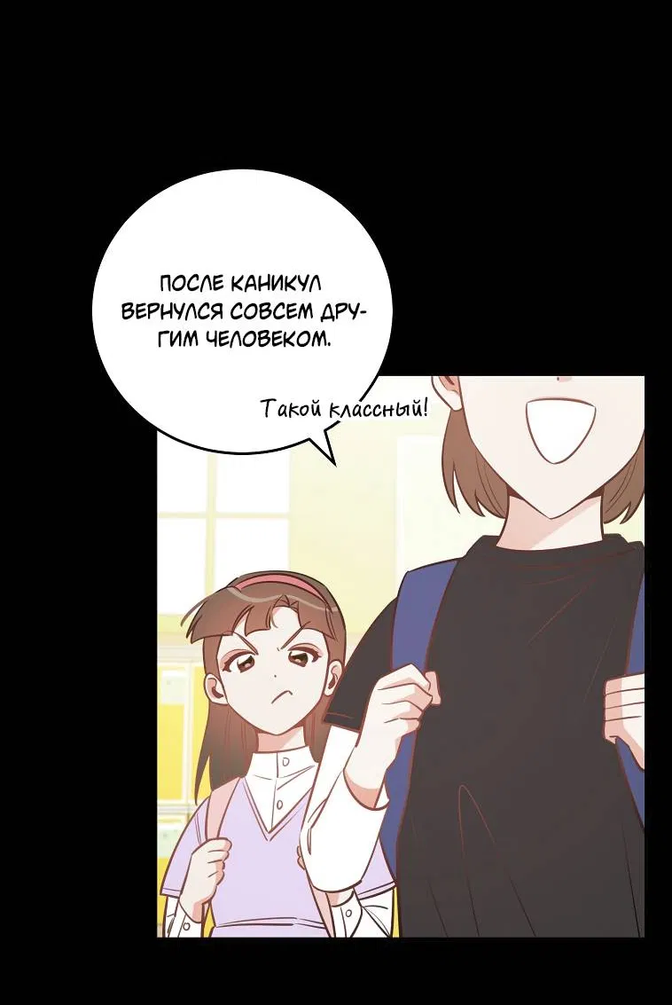 Манга Что-то не так с моей популярностью - Глава 75 Страница 7