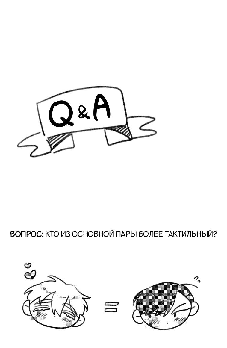 Манга Что-то не так с моей популярностью - Глава 75 Страница 69