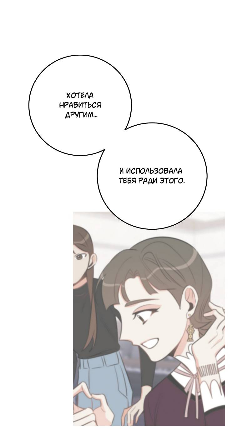 Манга Что-то не так с моей популярностью - Глава 75 Страница 58