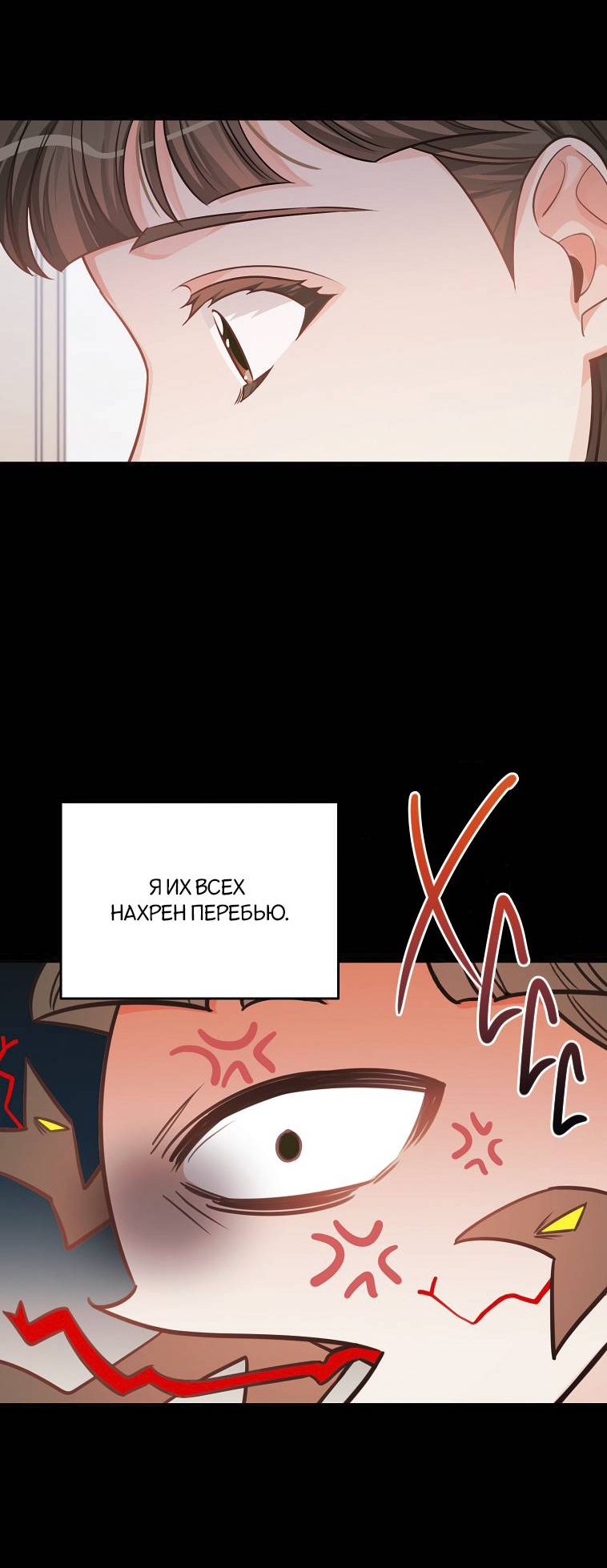 Манга Что-то не так с моей популярностью - Глава 75 Страница 37