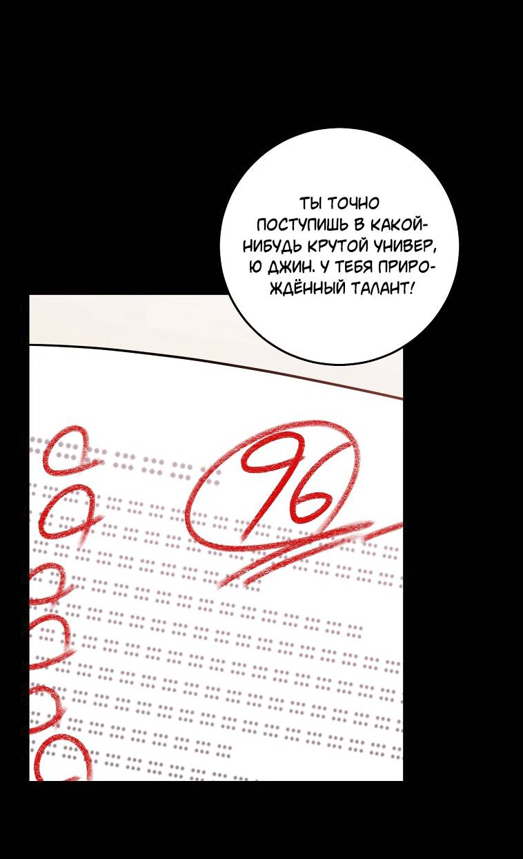 Манга Что-то не так с моей популярностью - Глава 75 Страница 28