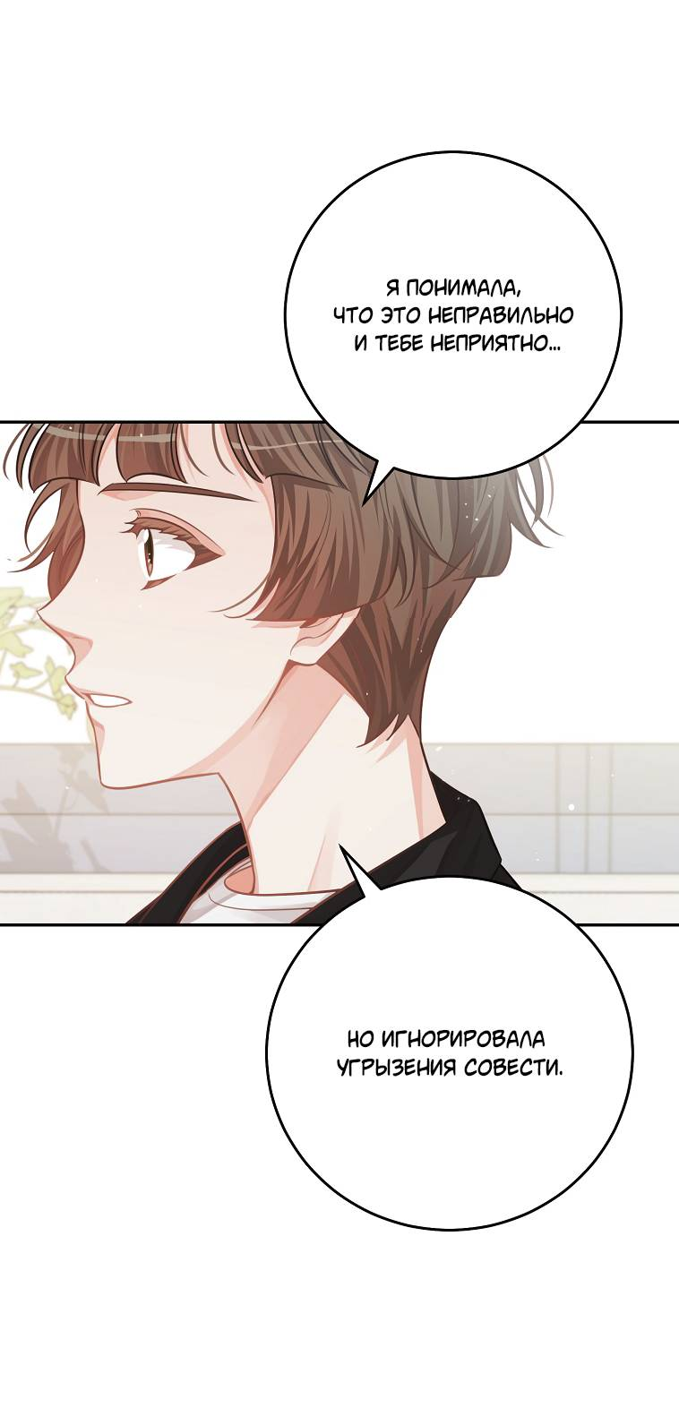 Манга Что-то не так с моей популярностью - Глава 75 Страница 60