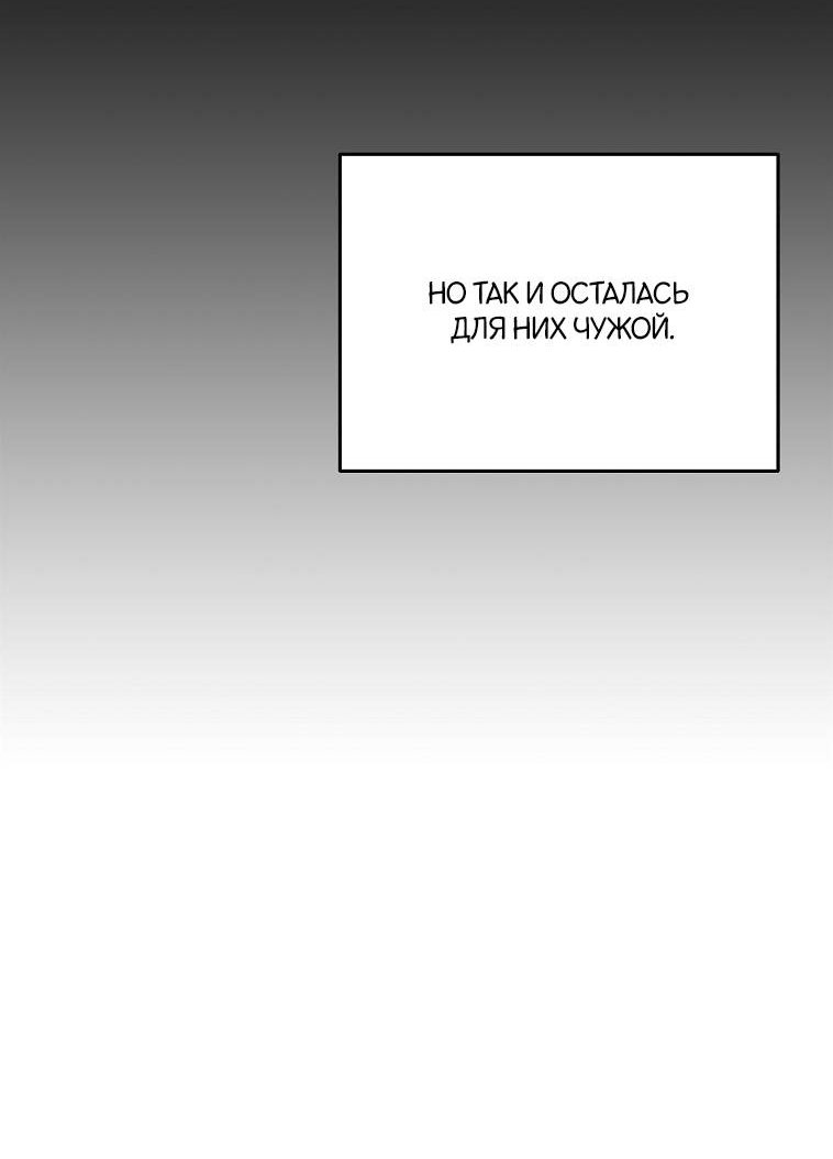 Манга Что-то не так с моей популярностью - Глава 75 Страница 41