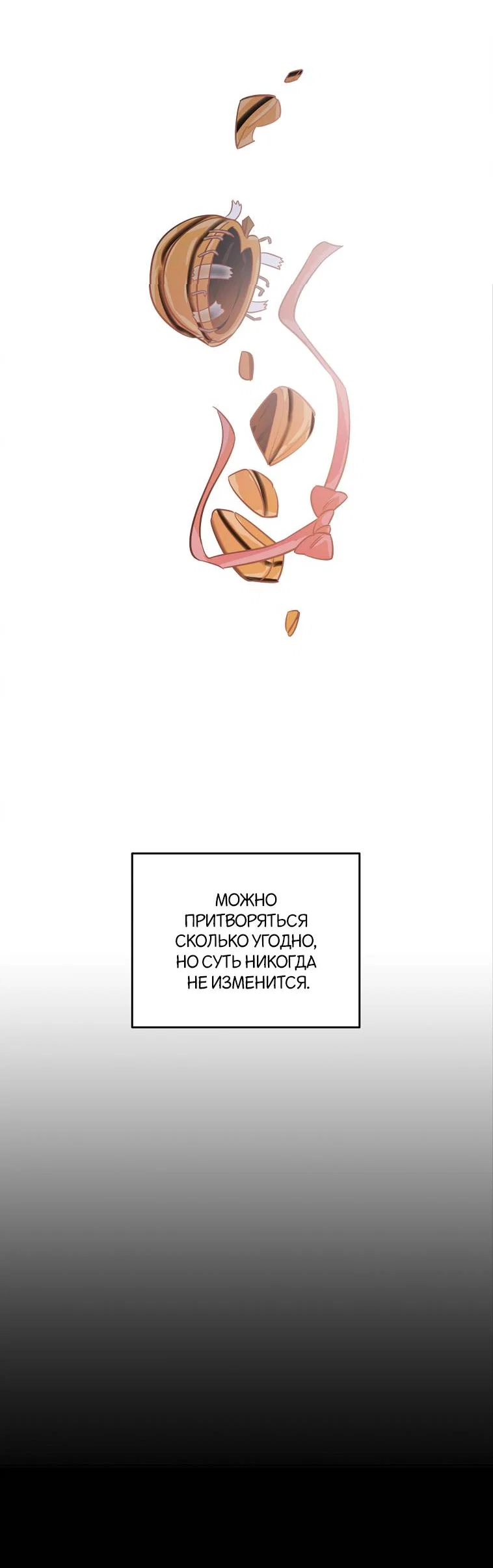 Манга Что-то не так с моей популярностью - Глава 75 Страница 42