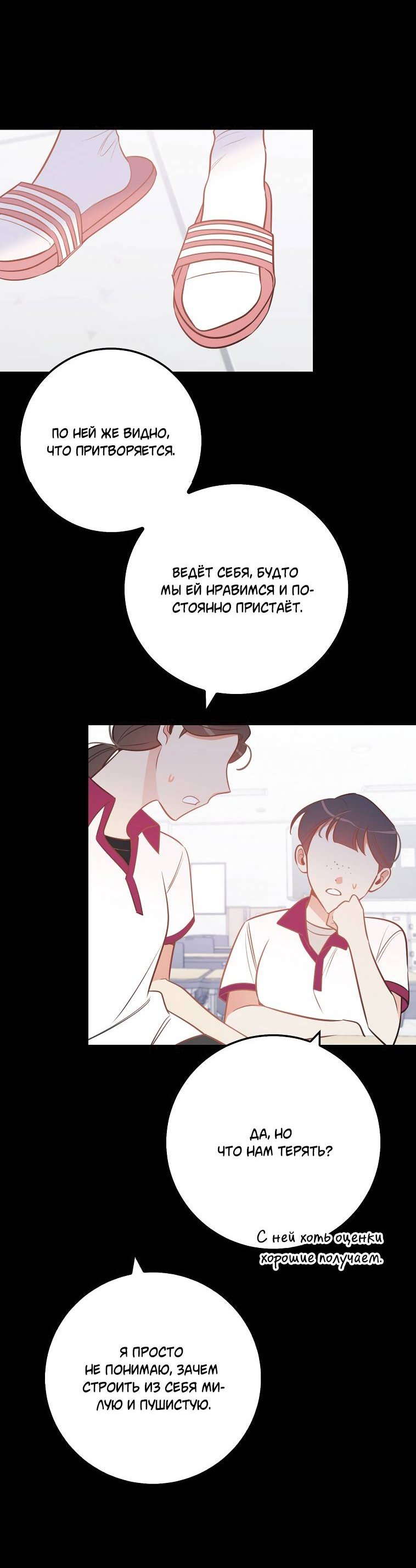 Манга Что-то не так с моей популярностью - Глава 75 Страница 34