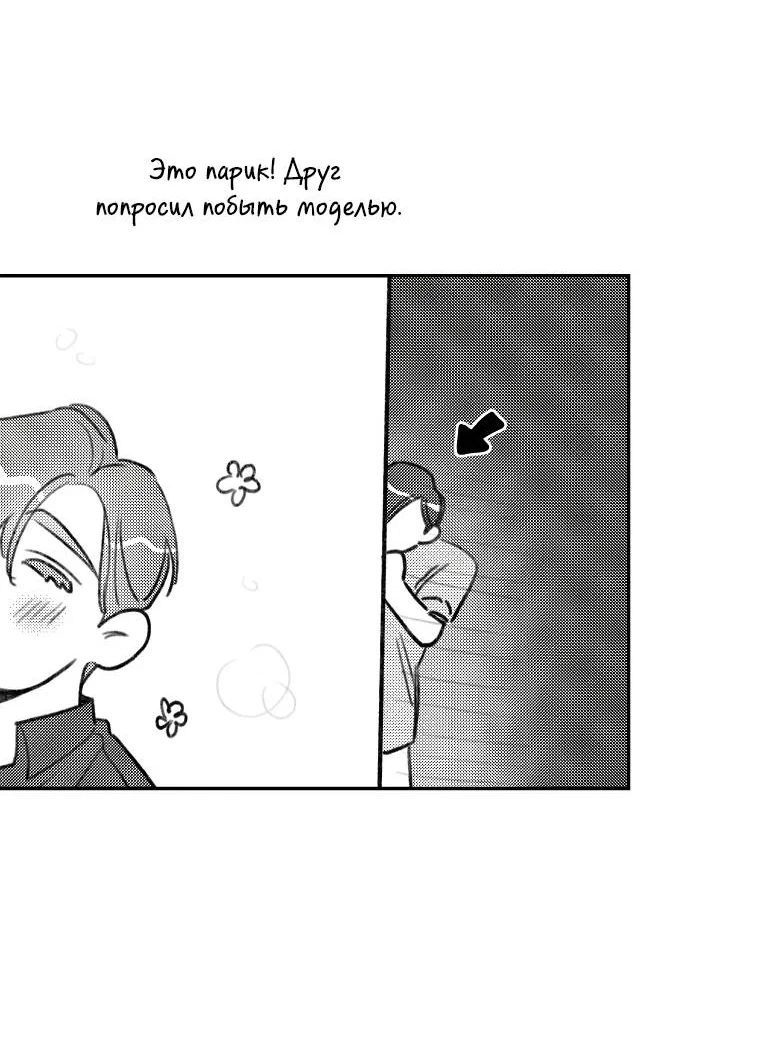 Манга Что-то не так с моей популярностью - Глава 75 Страница 74