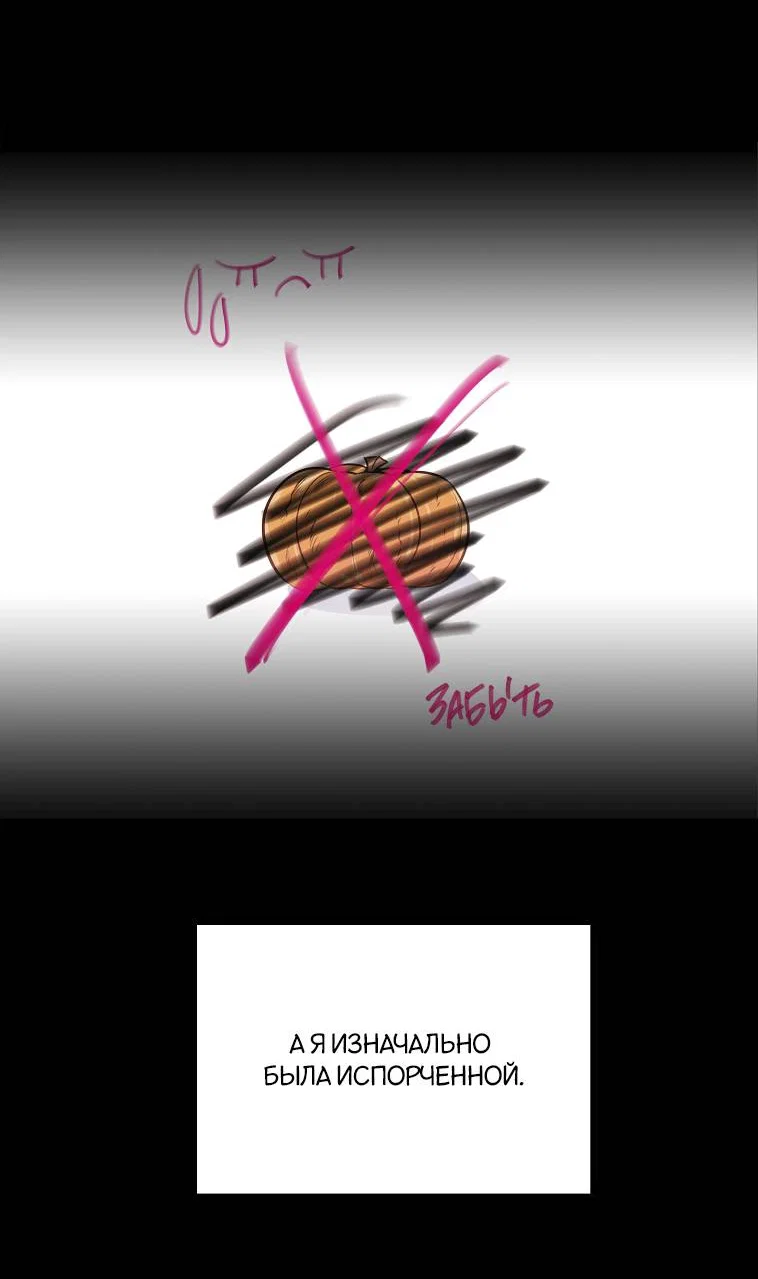 Манга Что-то не так с моей популярностью - Глава 75 Страница 55