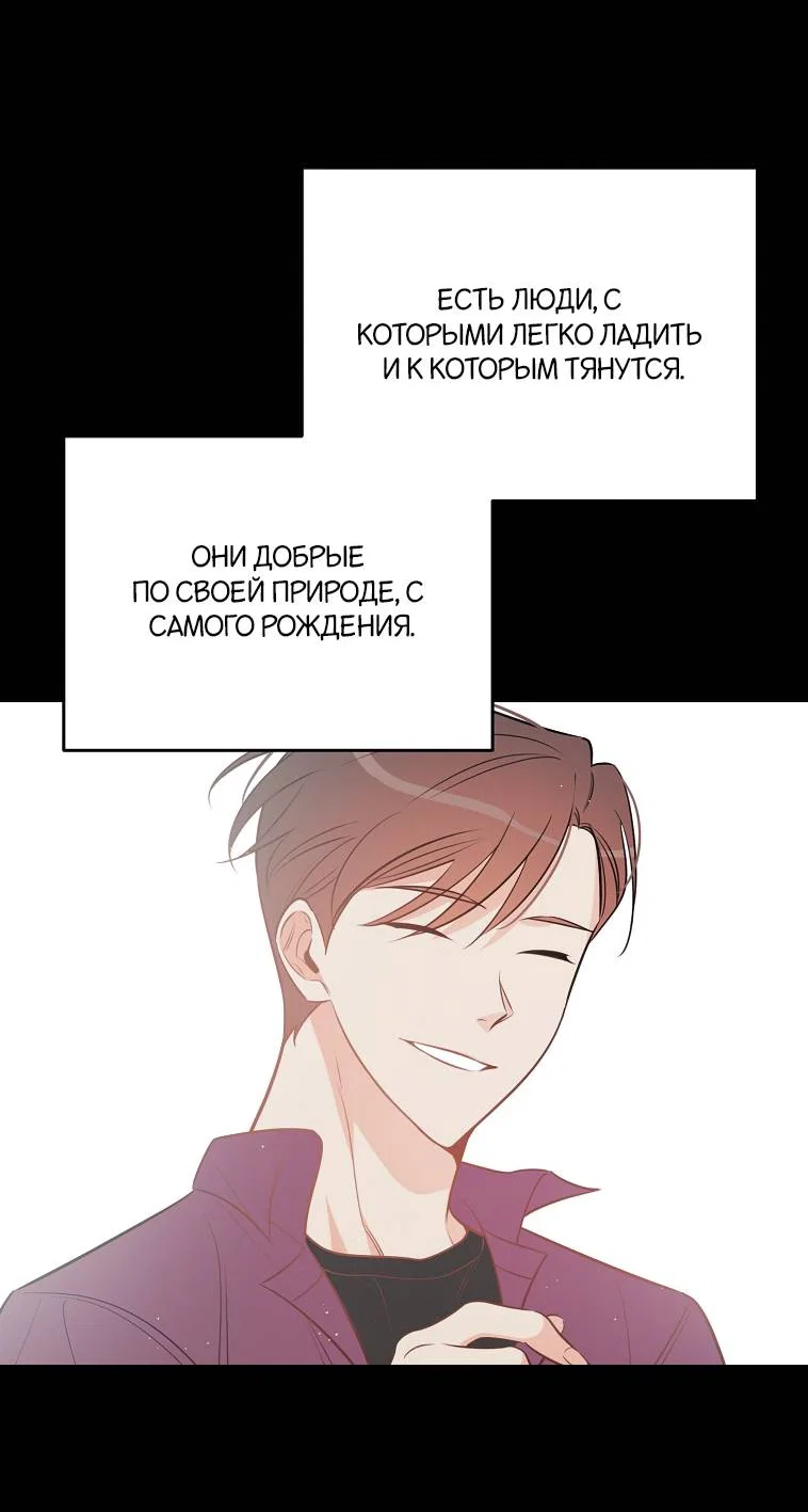 Манга Что-то не так с моей популярностью - Глава 75 Страница 54