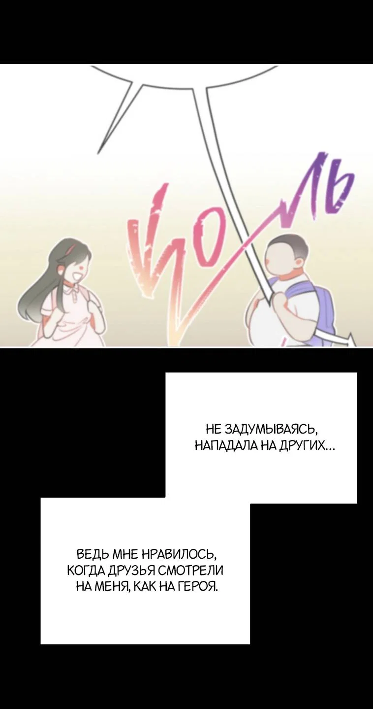 Манга Что-то не так с моей популярностью - Глава 75 Страница 4