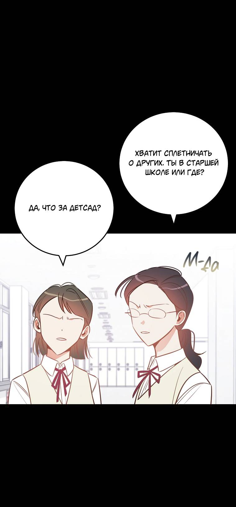 Манга Что-то не так с моей популярностью - Глава 75 Страница 20
