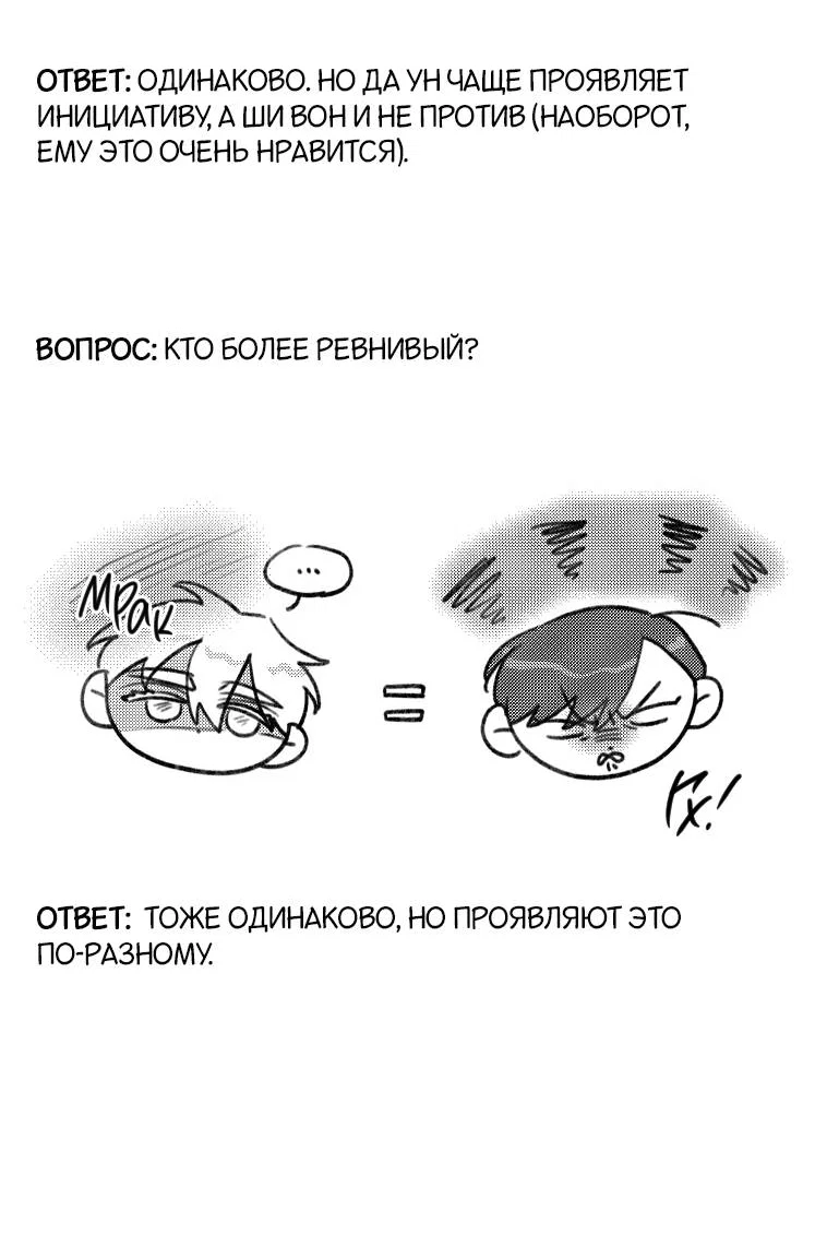 Манга Что-то не так с моей популярностью - Глава 75 Страница 70