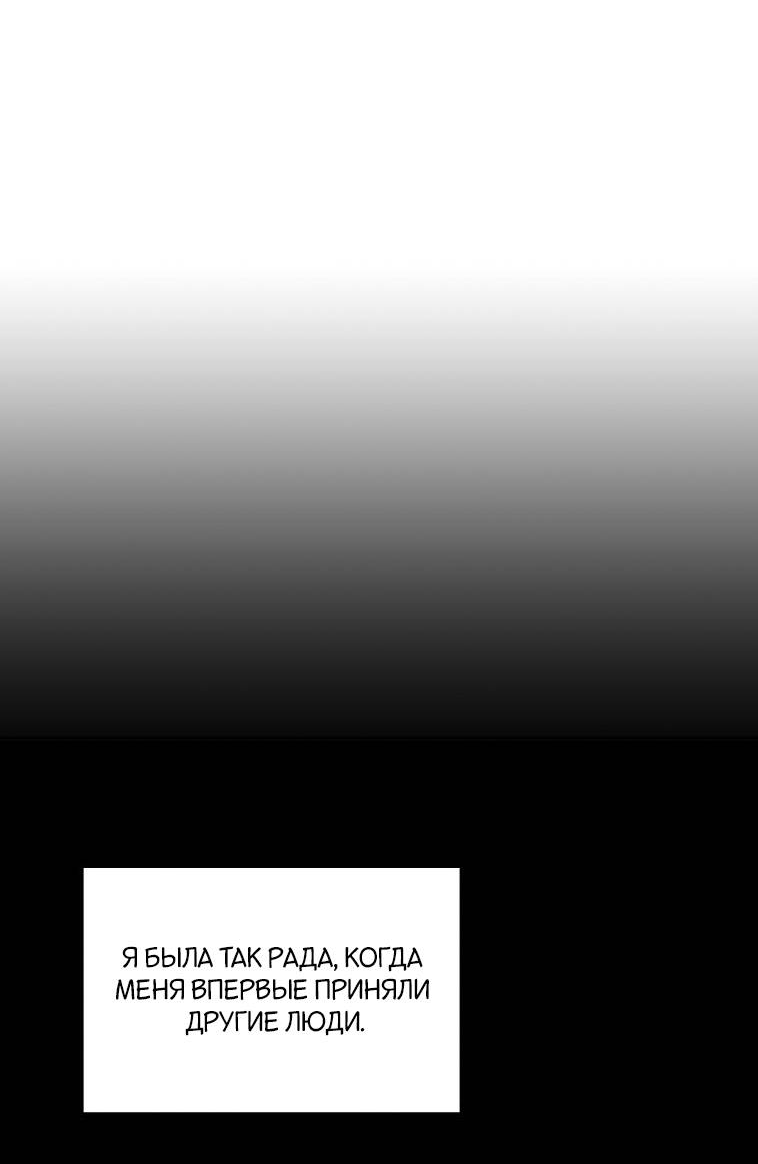 Манга Что-то не так с моей популярностью - Глава 75 Страница 2