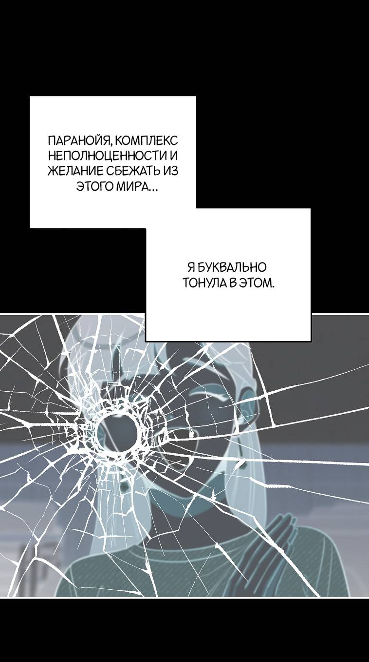 Манга Что-то не так с моей популярностью - Глава 75 Страница 48