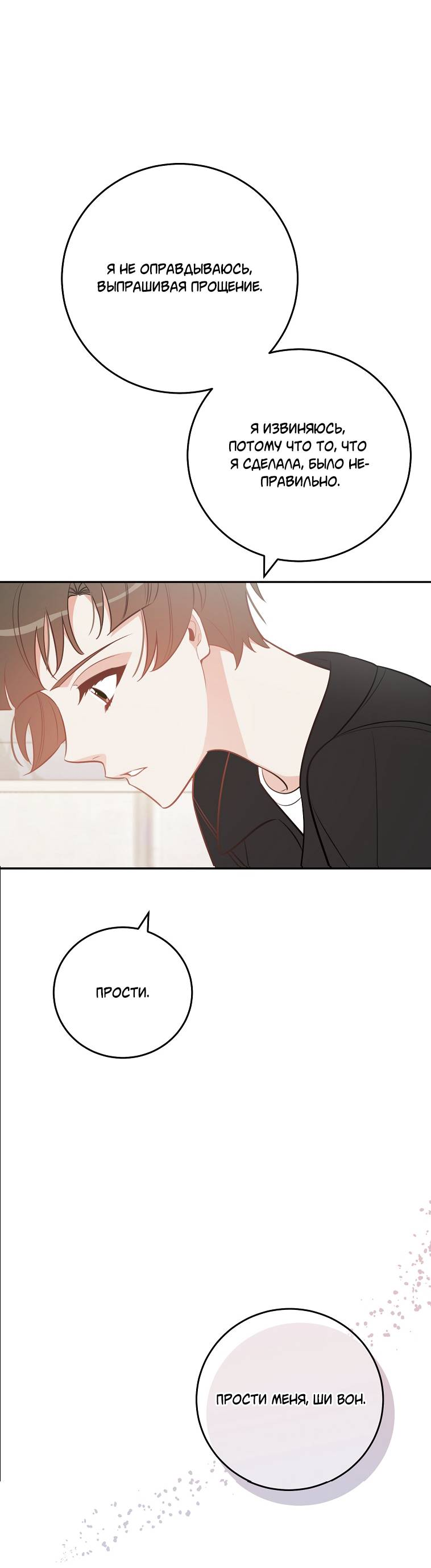 Манга Что-то не так с моей популярностью - Глава 75 Страница 64