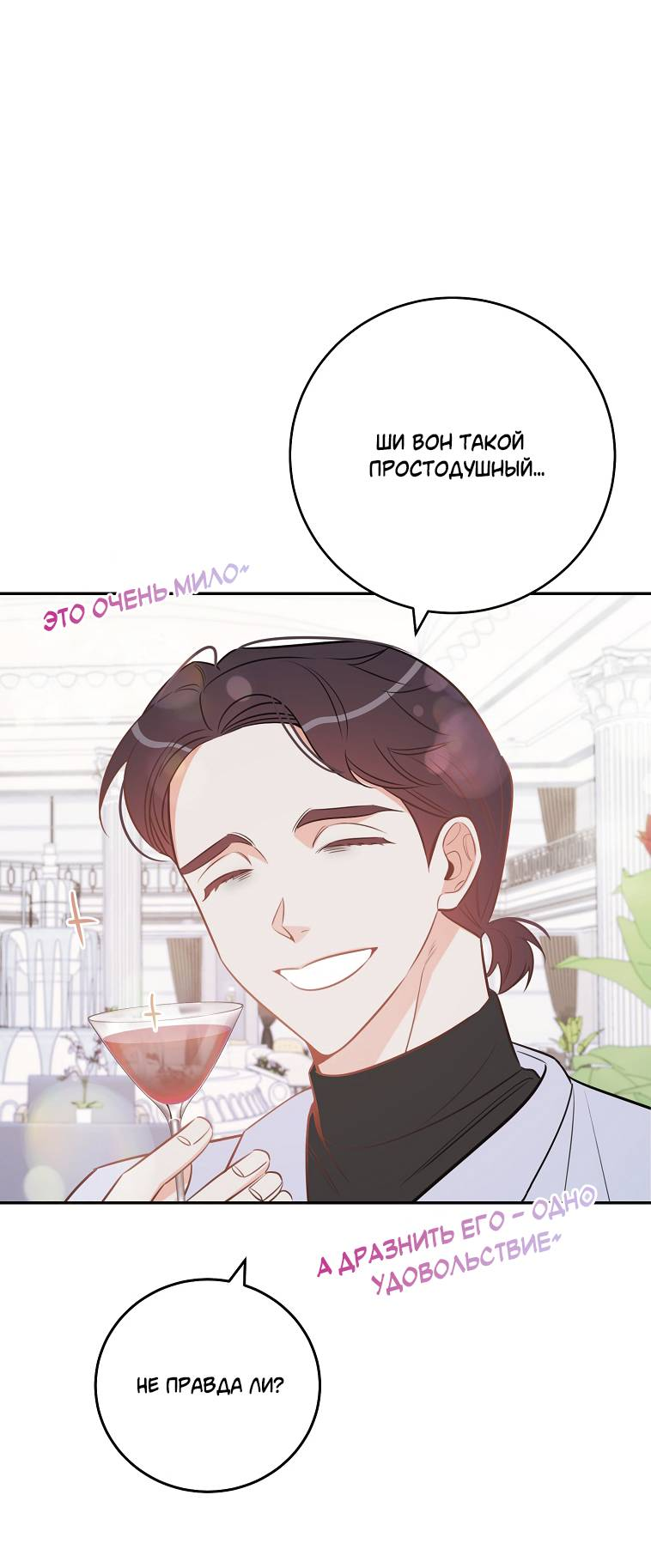 Манга Что-то не так с моей популярностью - Глава 75 Страница 66