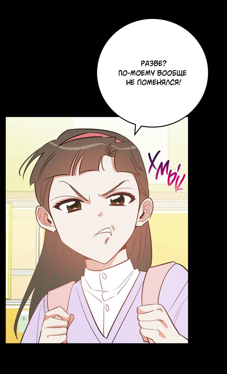 Манга Что-то не так с моей популярностью - Глава 75 Страница 8