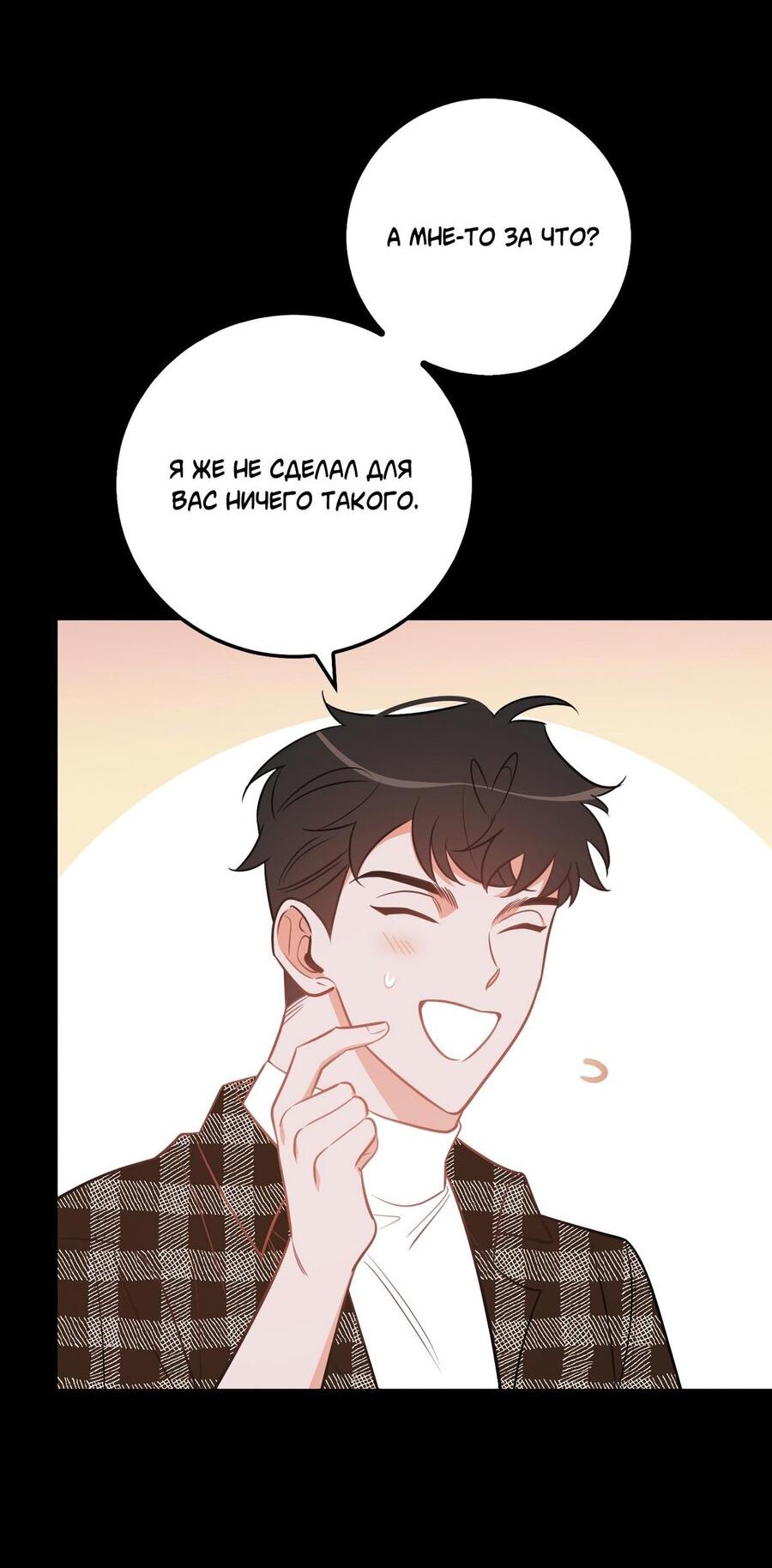 Манга Что-то не так с моей популярностью - Глава 77 Страница 35