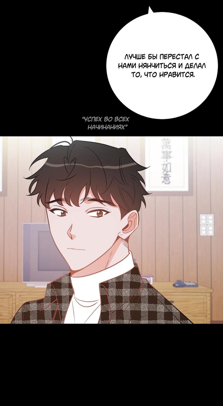 Манга Что-то не так с моей популярностью - Глава 77 Страница 24